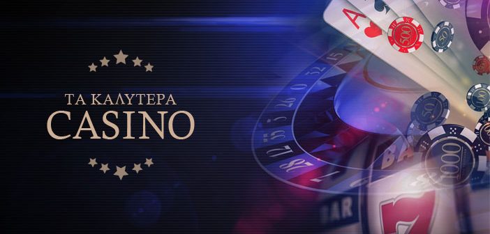 Το Καλύτερο Online Καζίνο Ανακαλύψτε Ποικιλία και Μοναδικές Προσφορές